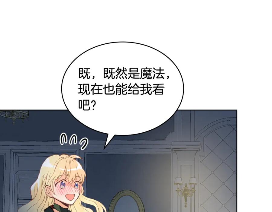 我是你的女儿吗？ 第83话 离我女儿远点！ 第97页