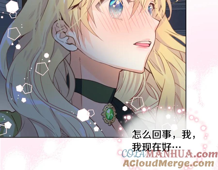 我是你的女儿吗？ 第83话 离我女儿远点！ 第104页