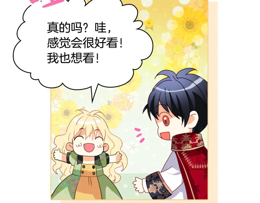 我是你的女儿吗？ 第83话 离我女儿远点！ 第71页