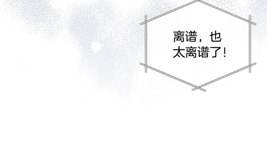 我是你的女儿吗？ 第83话 离我女儿远点！ 第35页