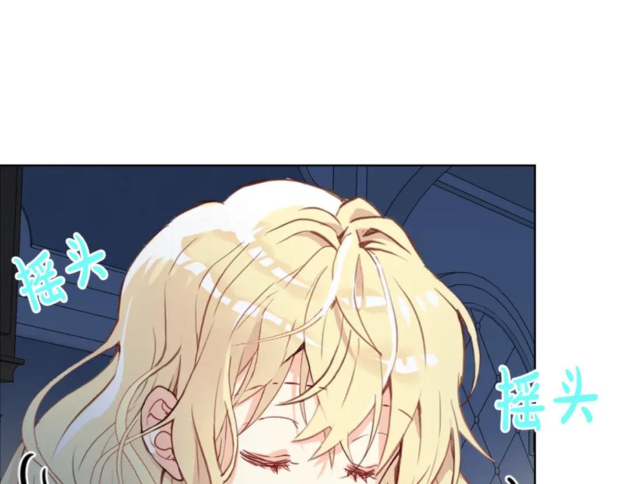 我是你的女儿吗？ 第83话 离我女儿远点！ 第77页