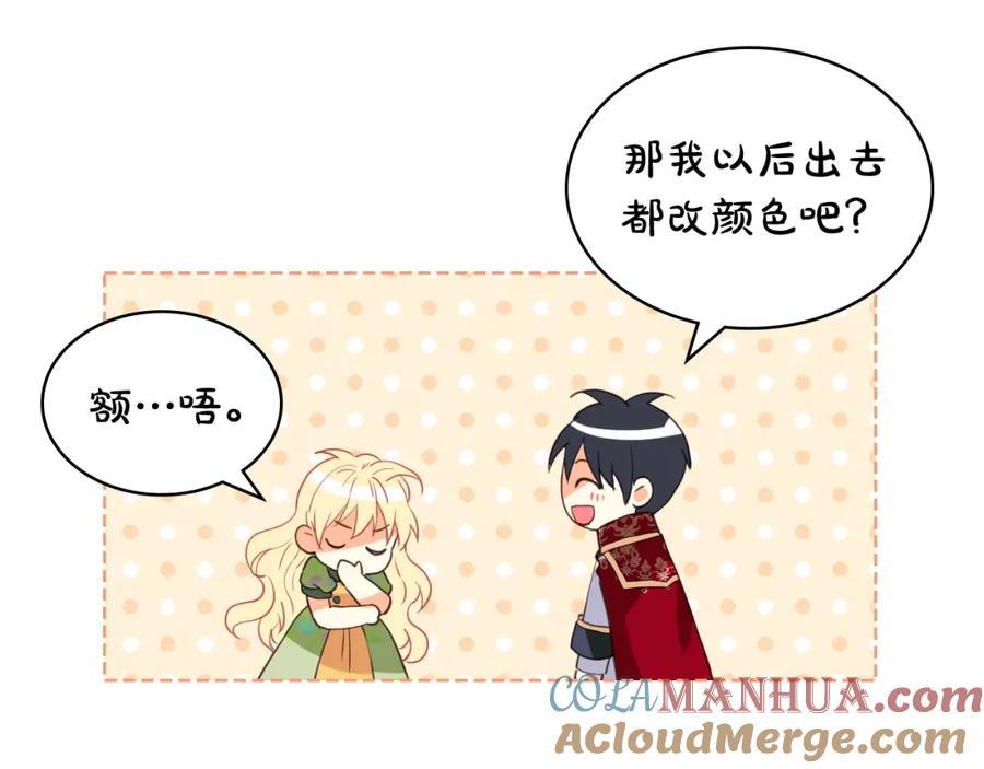 我是你的女儿吗？ 第83话 离我女儿远点！ 第76页