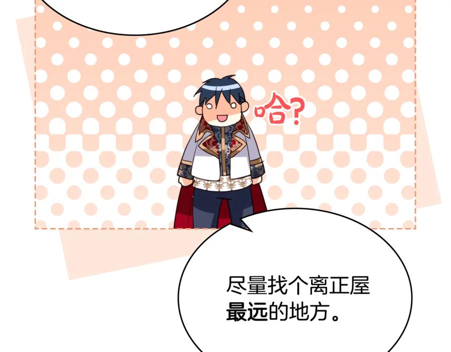 我是你的女儿吗？ 第83话 离我女儿远点！ 第130页