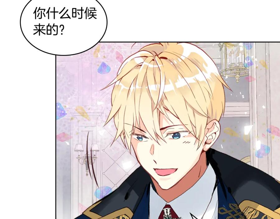 我是你的女儿吗？ 第83话 离我女儿远点！ 第118页