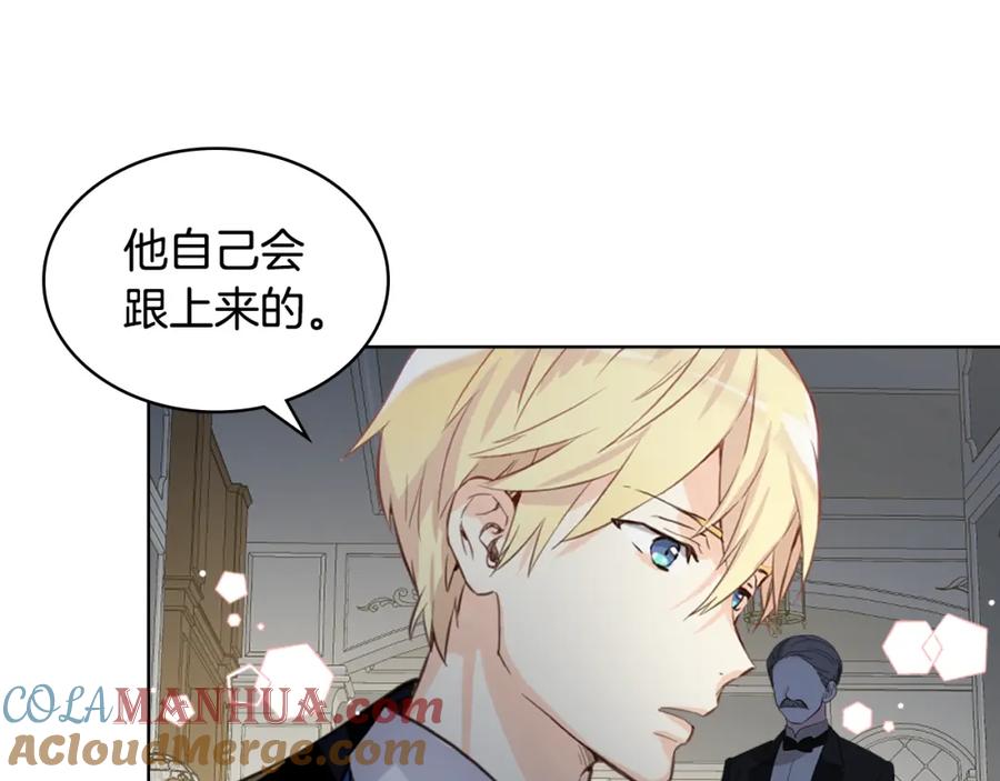 我是你的女儿吗？ 第83话 离我女儿远点！ 第128页