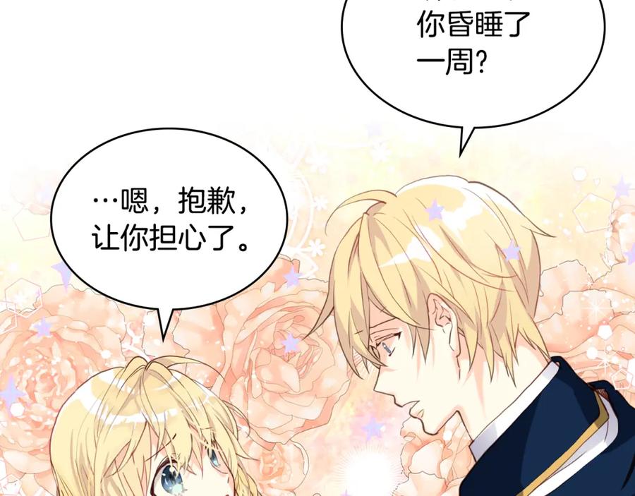 我是你的女儿吗？ 第83话 离我女儿远点！ 第122页