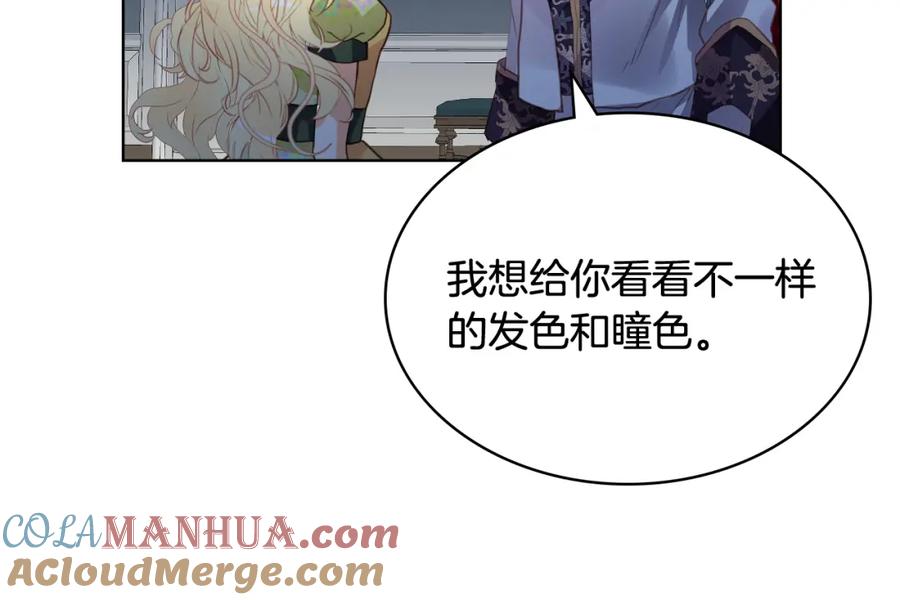 我是你的女儿吗？ 第83话 离我女儿远点！ 第96页