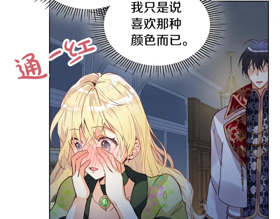 我是你的女儿吗？ 第83话 离我女儿远点！ 第90页
