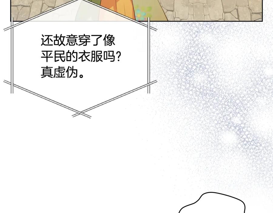 我是你的女儿吗？ 第83话 离我女儿远点！ 第39页