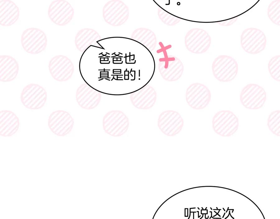 我是你的女儿吗？ 第83话 离我女儿远点！ 第121页