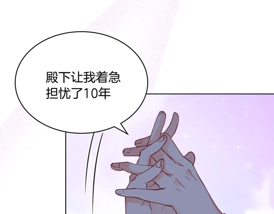 我是你的女儿吗？ 第83话 离我女儿远点！ 第10页