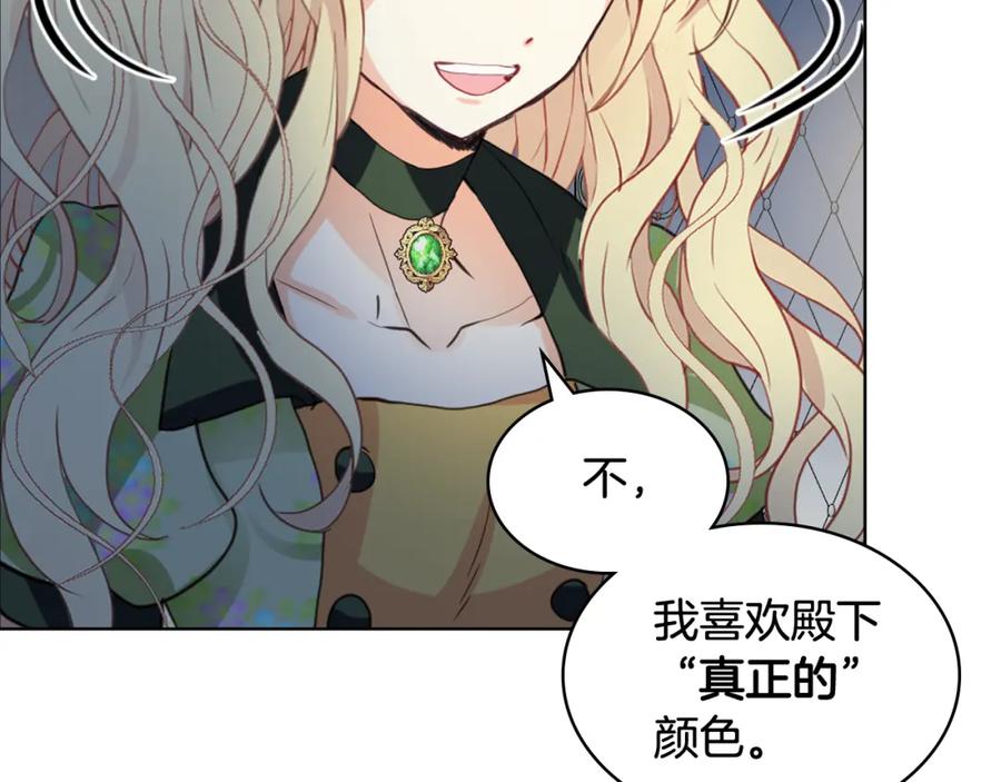我是你的女儿吗？ 第83话 离我女儿远点！ 第78页