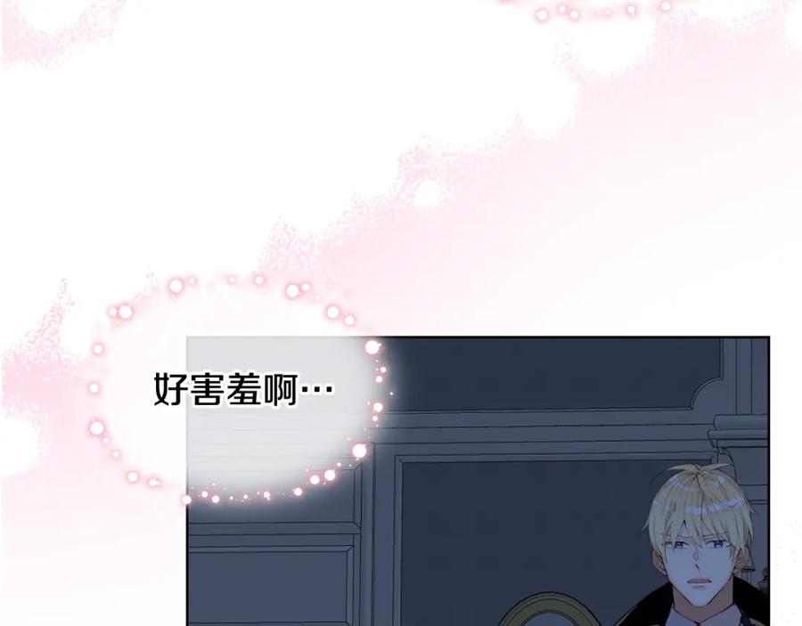 我是你的女儿吗？ 第83话 离我女儿远点！ 第105页