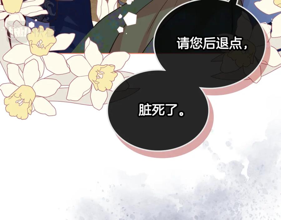 我是你的女儿吗？ 第83话 离我女儿远点！ 第111页