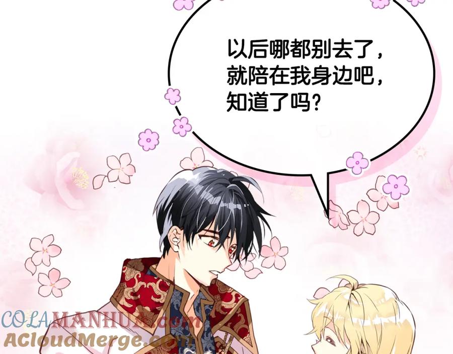 我是你的女儿吗？ 第83话 离我女儿远点！ 第12页