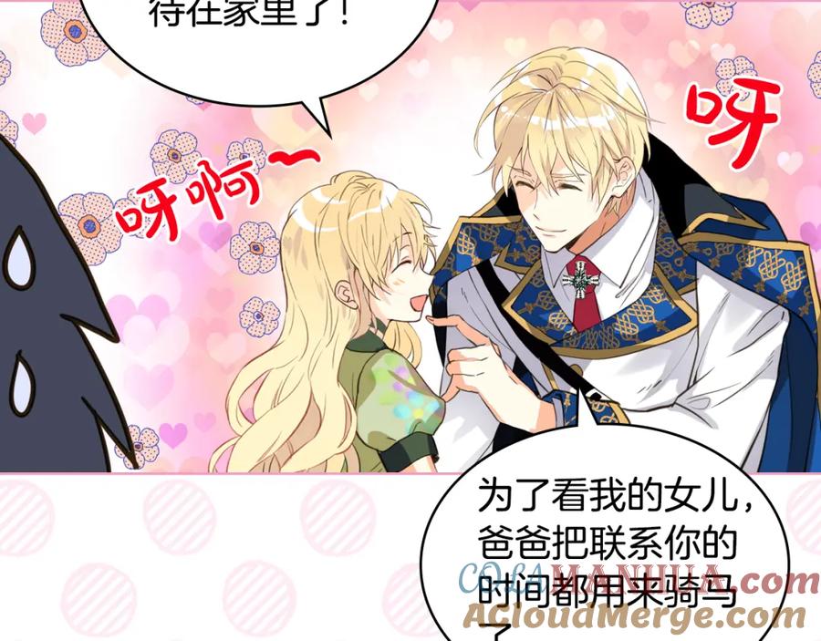 我是你的女儿吗？ 第83话 离我女儿远点！ 第120页