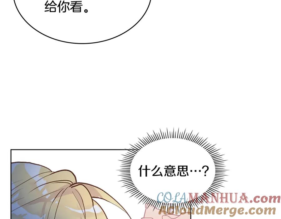 我是你的女儿吗？ 第83话 离我女儿远点！ 第100页