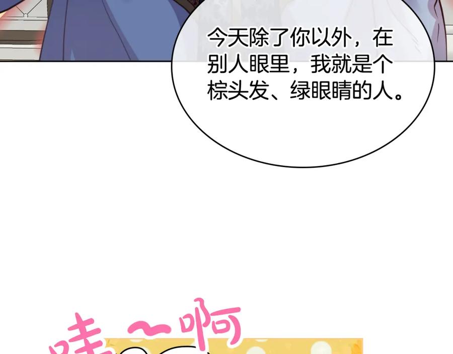 我是你的女儿吗？ 第83话 离我女儿远点！ 第70页