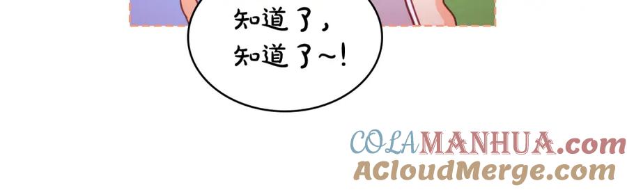 我是你的女儿吗？ 第83话 离我女儿远点！ 第52页