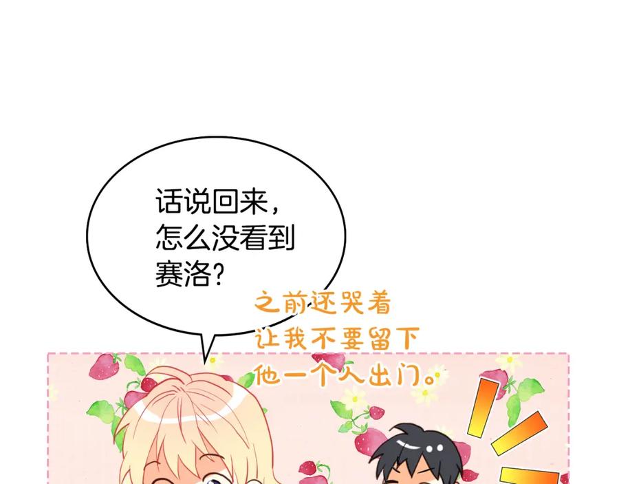 我是你的女儿吗？ 第83话 离我女儿远点！ 第63页