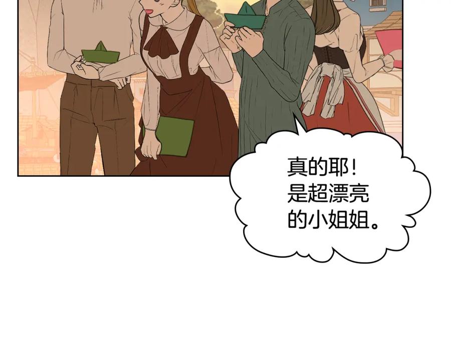 我是你的女儿吗？ 第83话 离我女儿远点！ 第43页