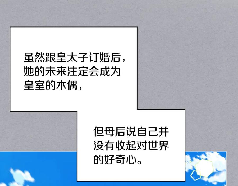 我是你的女儿吗？ 第84话 拥立小姐当女皇！ 第127页