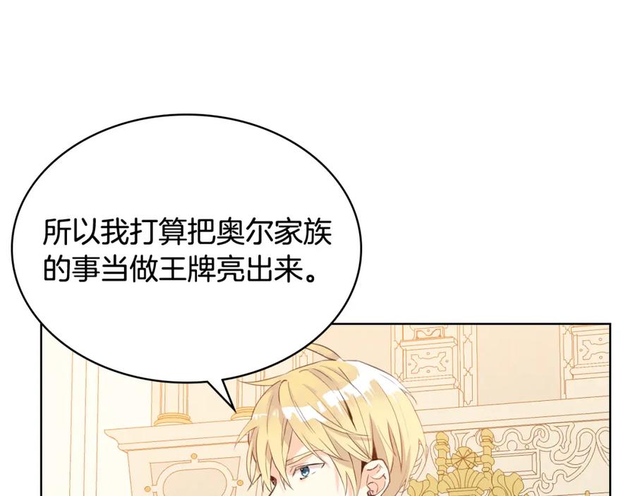 我是你的女儿吗？ 第84话 拥立小姐当女皇！ 第102页