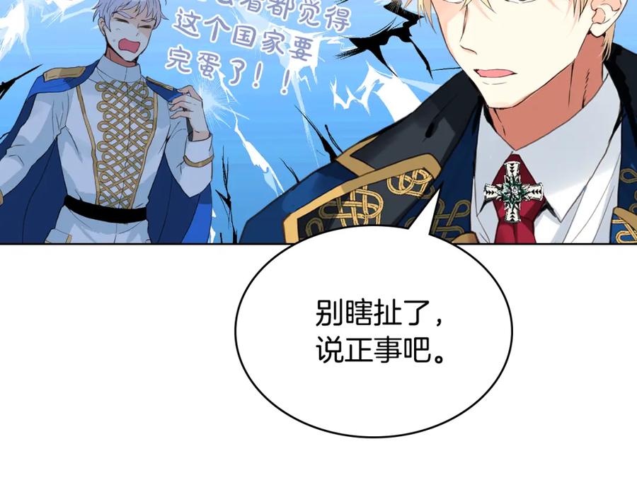 我是你的女儿吗？ 第84话 拥立小姐当女皇！ 第91页