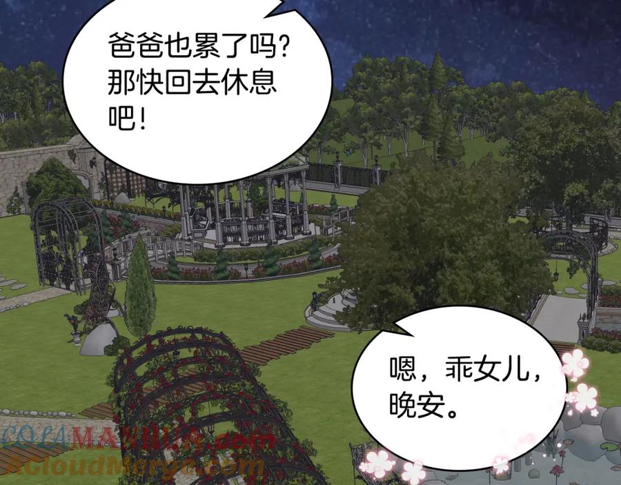 我是你的女儿吗？ 第84话 拥立小姐当女皇！ 第33页