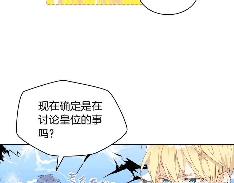 我是你的女儿吗？ 第84话 拥立小姐当女皇！ 第90页