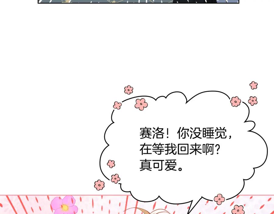 我是你的女儿吗？ 第84话 拥立小姐当女皇！ 第22页
