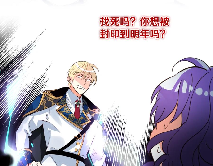 我是你的女儿吗？ 第84话 拥立小姐当女皇！ 第27页