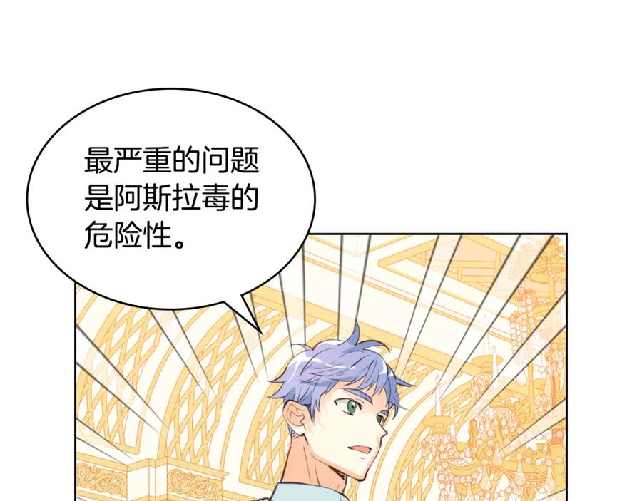 我是你的女儿吗？ 第84话 拥立小姐当女皇！ 第95页