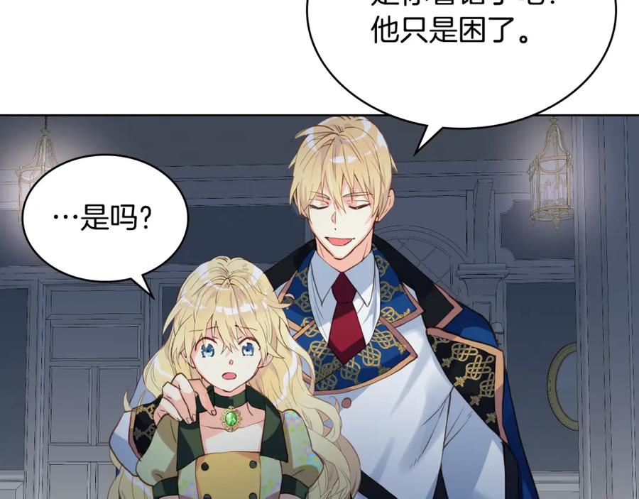 我是你的女儿吗？ 第84话 拥立小姐当女皇！ 第12页
