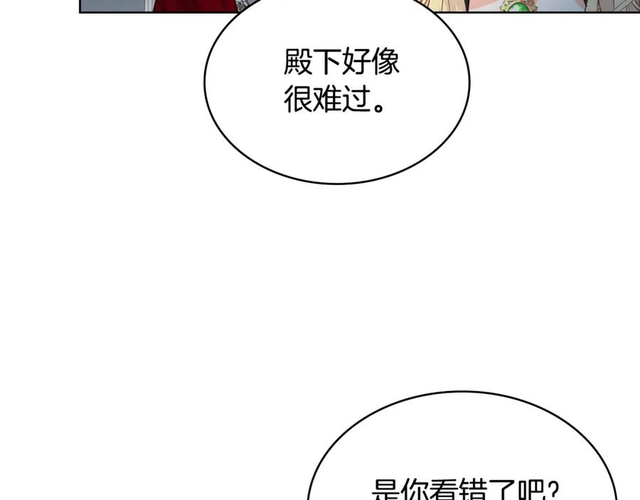 我是你的女儿吗？ 第84话 拥立小姐当女皇！ 第11页