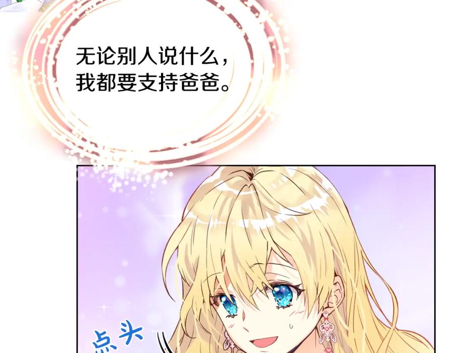 我是你的女儿吗？ 第84话 拥立小姐当女皇！ 第59页