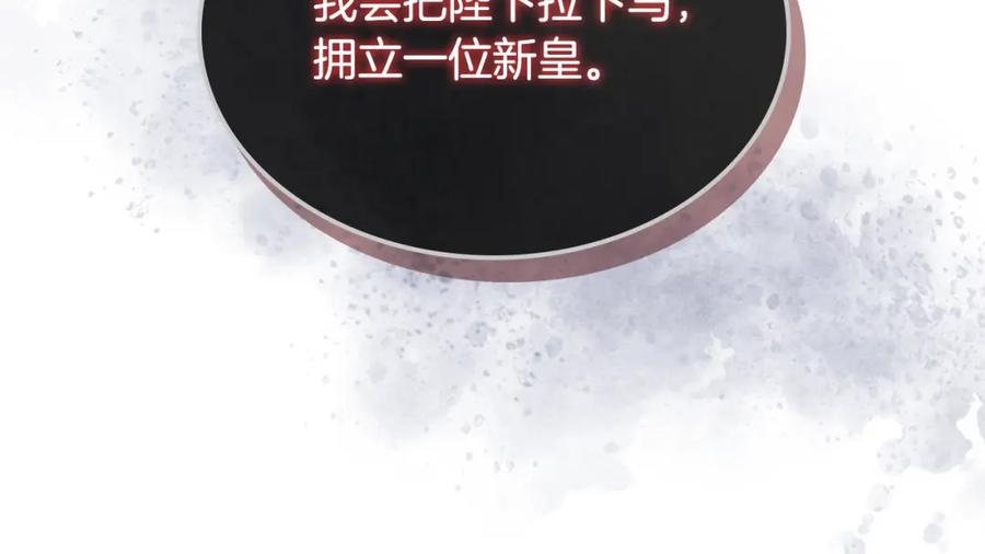 我是你的女儿吗？ 第84话 拥立小姐当女皇！ 第50页