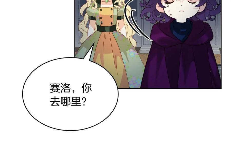 我是你的女儿吗？ 第84话 拥立小姐当女皇！ 第30页