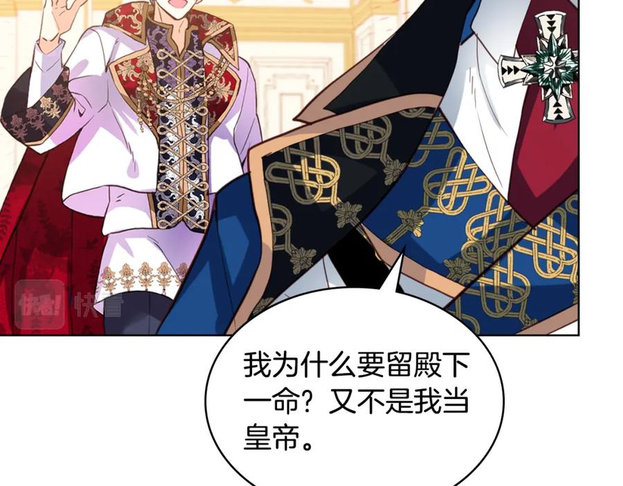 我是你的女儿吗？ 第84话 拥立小姐当女皇！ 第62页
