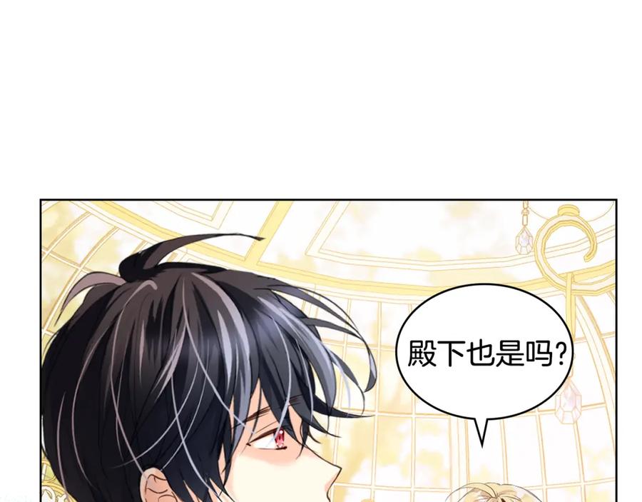 我是你的女儿吗？ 第84话 拥立小姐当女皇！ 第115页