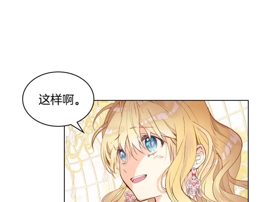 我是你的女儿吗？ 第84话 拥立小姐当女皇！ 第118页
