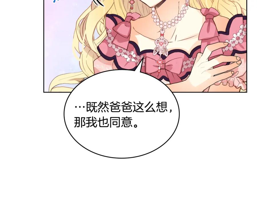 我是你的女儿吗？ 第84话 拥立小姐当女皇！ 第60页