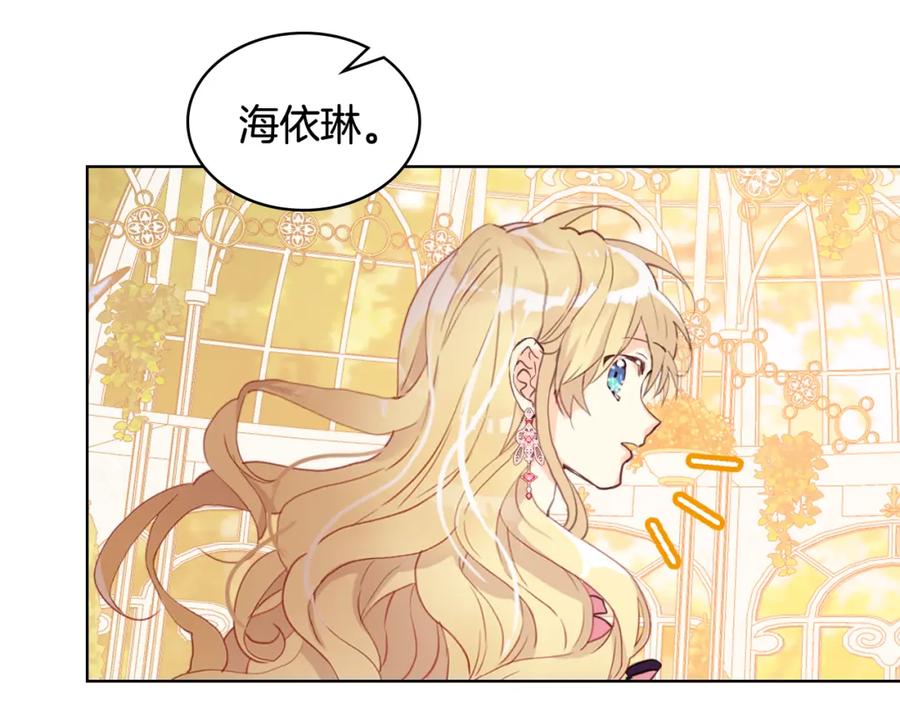 我是你的女儿吗？ 第84话 拥立小姐当女皇！ 第112页