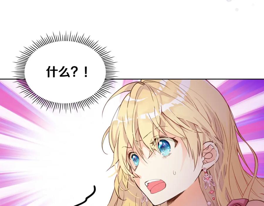 我是你的女儿吗？ 第84话 拥立小姐当女皇！ 第51页