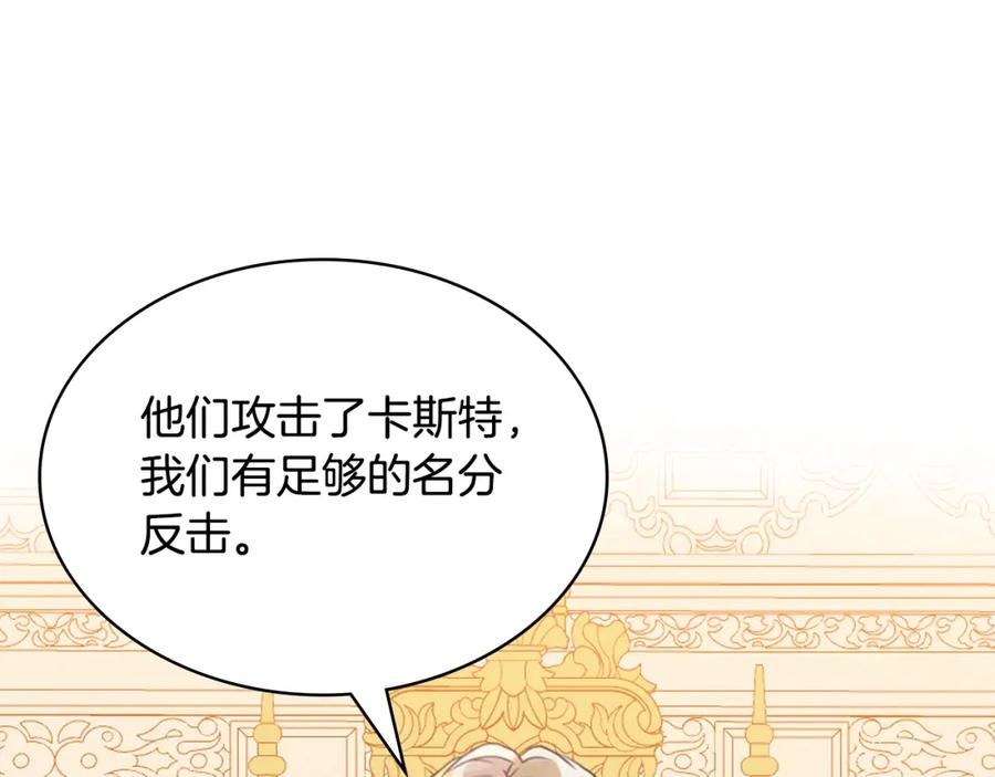 我是你的女儿吗？ 第84话 拥立小姐当女皇！ 第92页