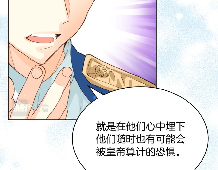 我是你的女儿吗？ 第84话 拥立小姐当女皇！ 第100页