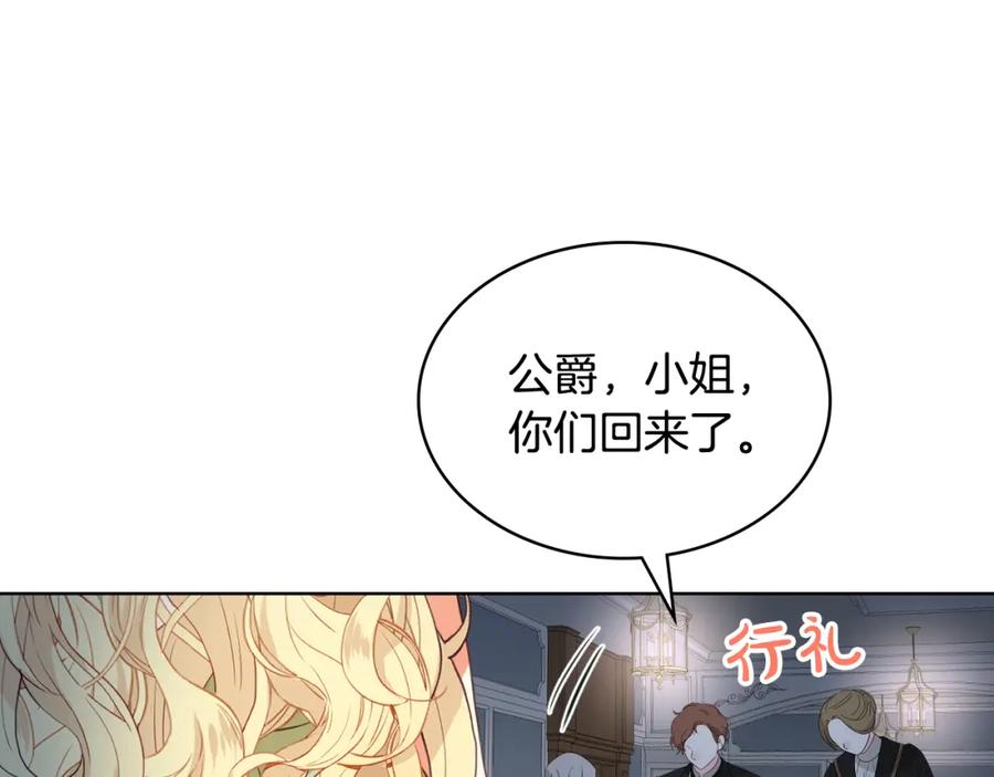 我是你的女儿吗？ 第84话 拥立小姐当女皇！ 第19页