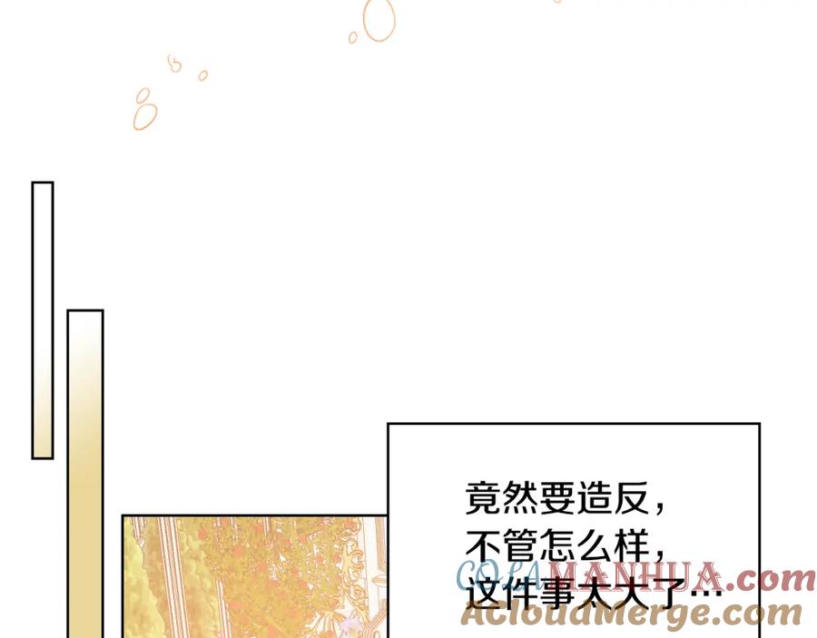 我是你的女儿吗？ 第84话 拥立小姐当女皇！ 第109页