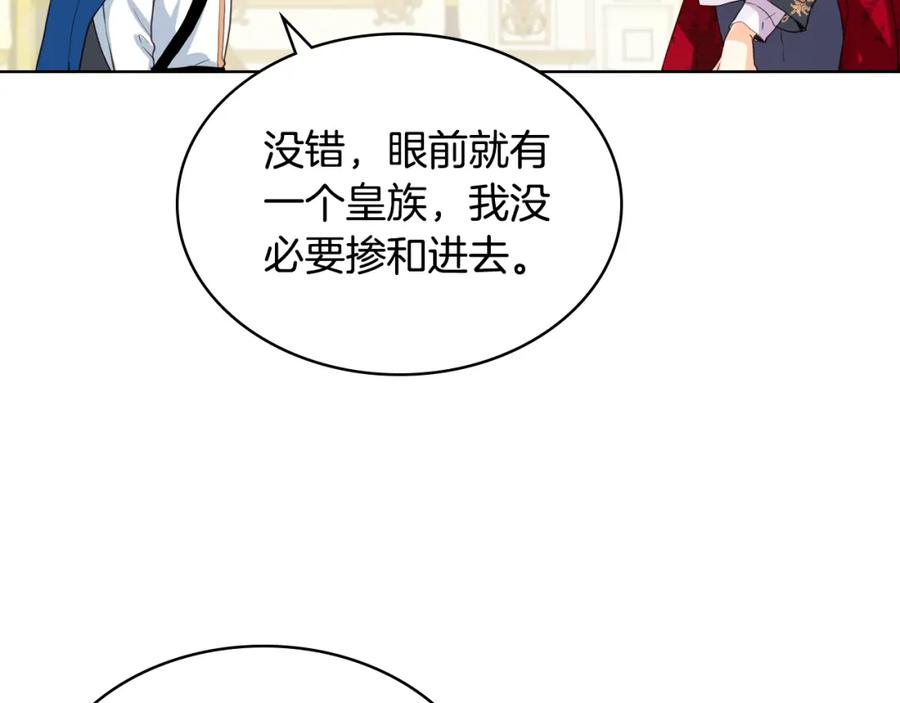 我是你的女儿吗？ 第84话 拥立小姐当女皇！ 第67页