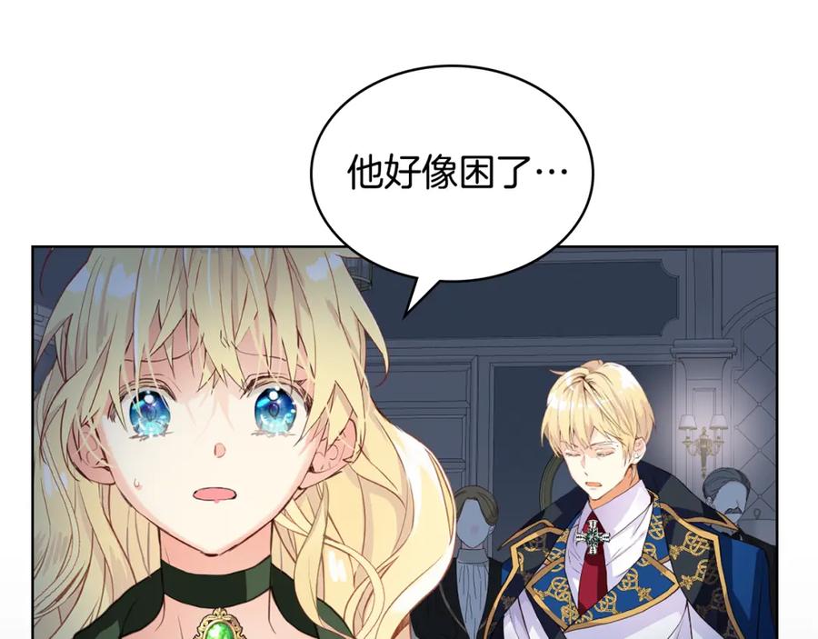 我是你的女儿吗？ 第84话 拥立小姐当女皇！ 第31页